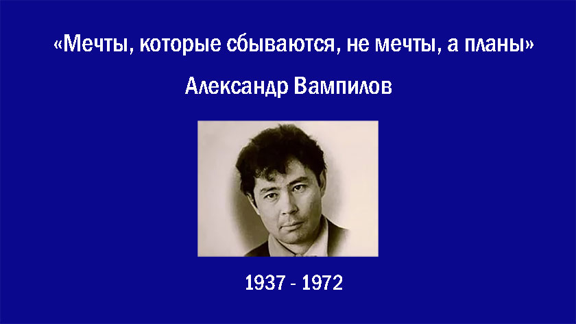 Мечты и планы