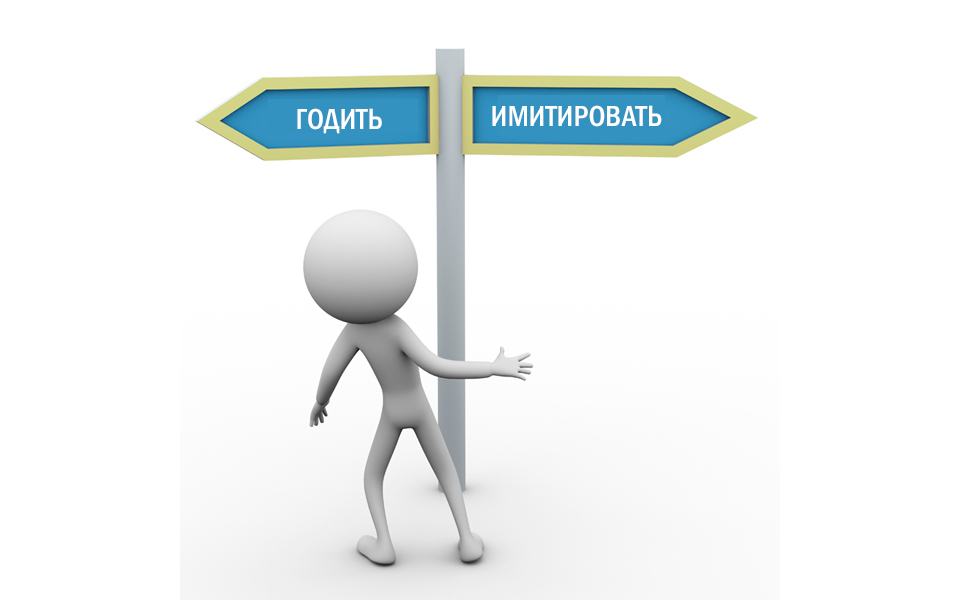 Две формы бездействия в бизнесе