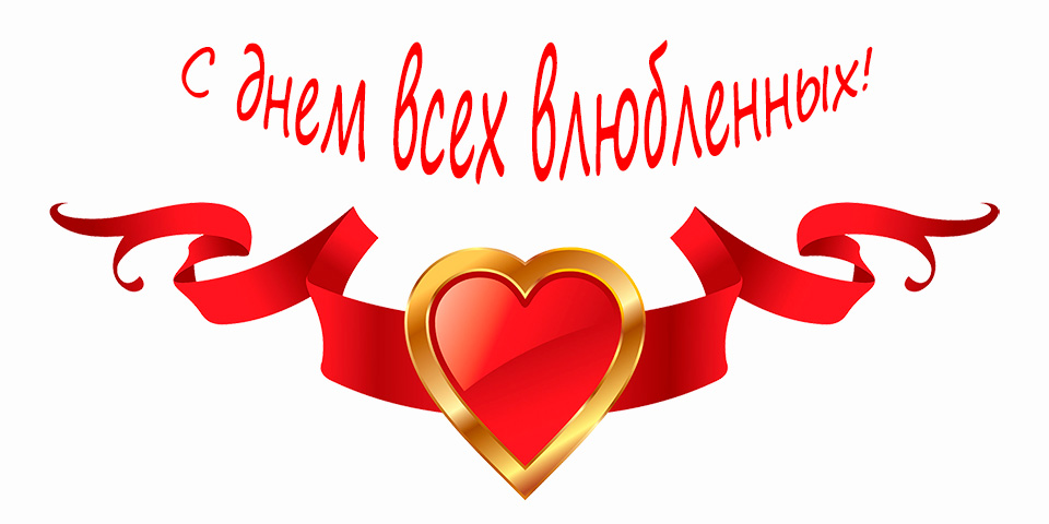 Валентинов день