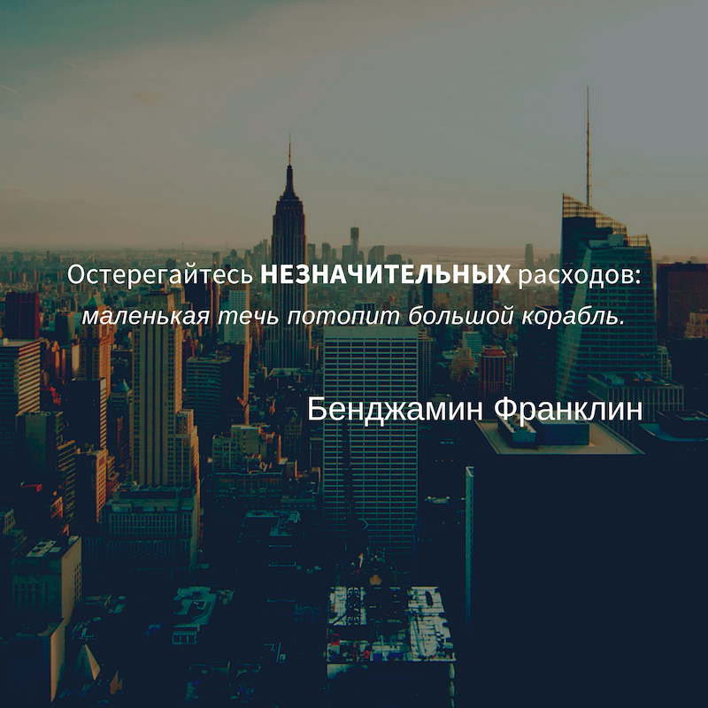 Как сохранить свободу и не потеряться в расходах
