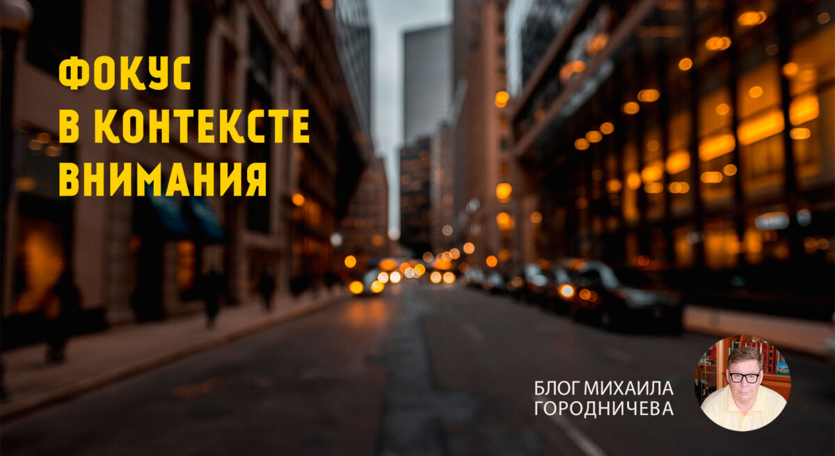 Почему так трудно бывает сохранять фокус в делах?